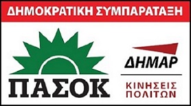 To logo της Συμπαράταξης